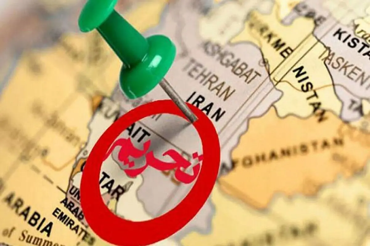 
 تحریم‌های جدید آمریکا علیه ایران 
