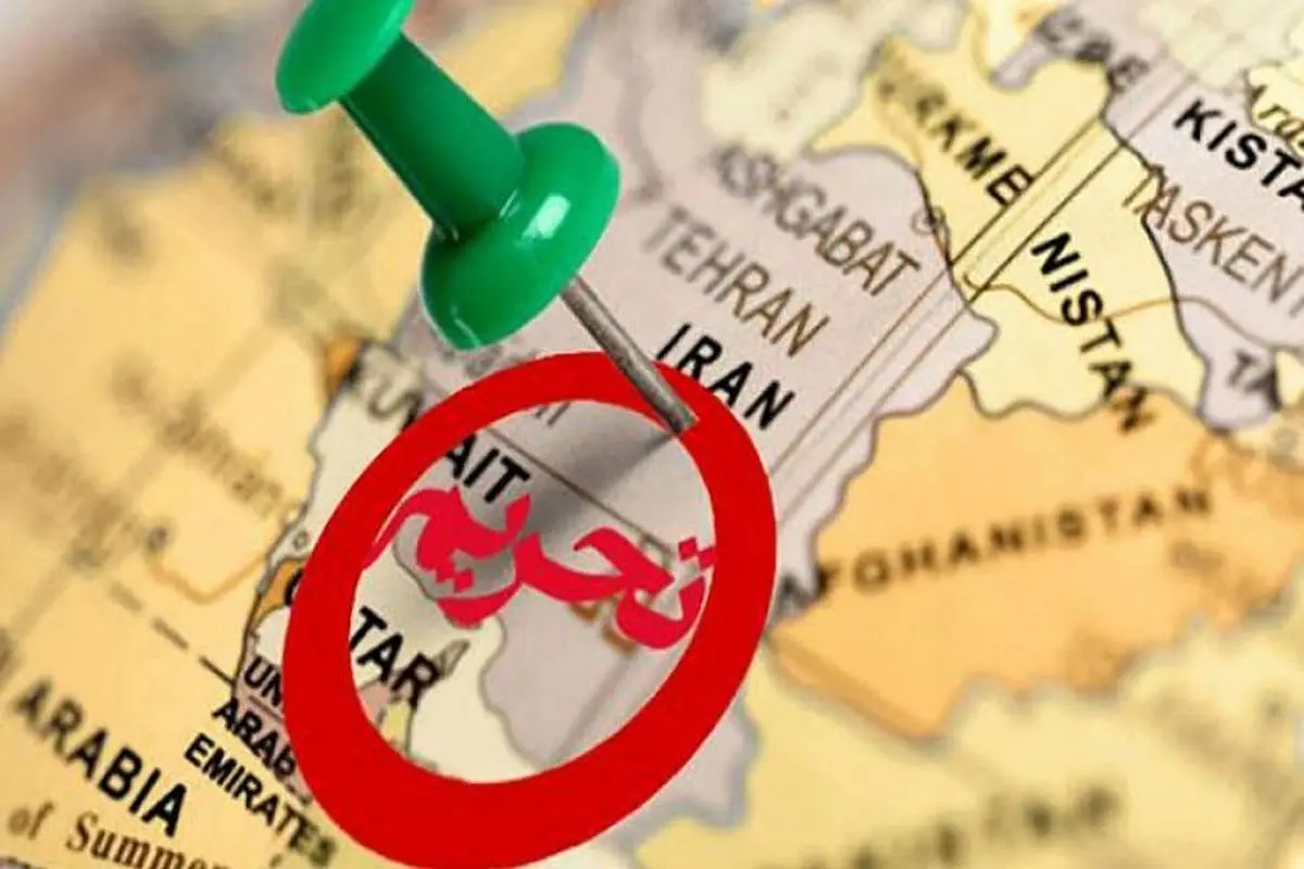 
 تحریم‌های جدید آمریکا علیه ایران 
