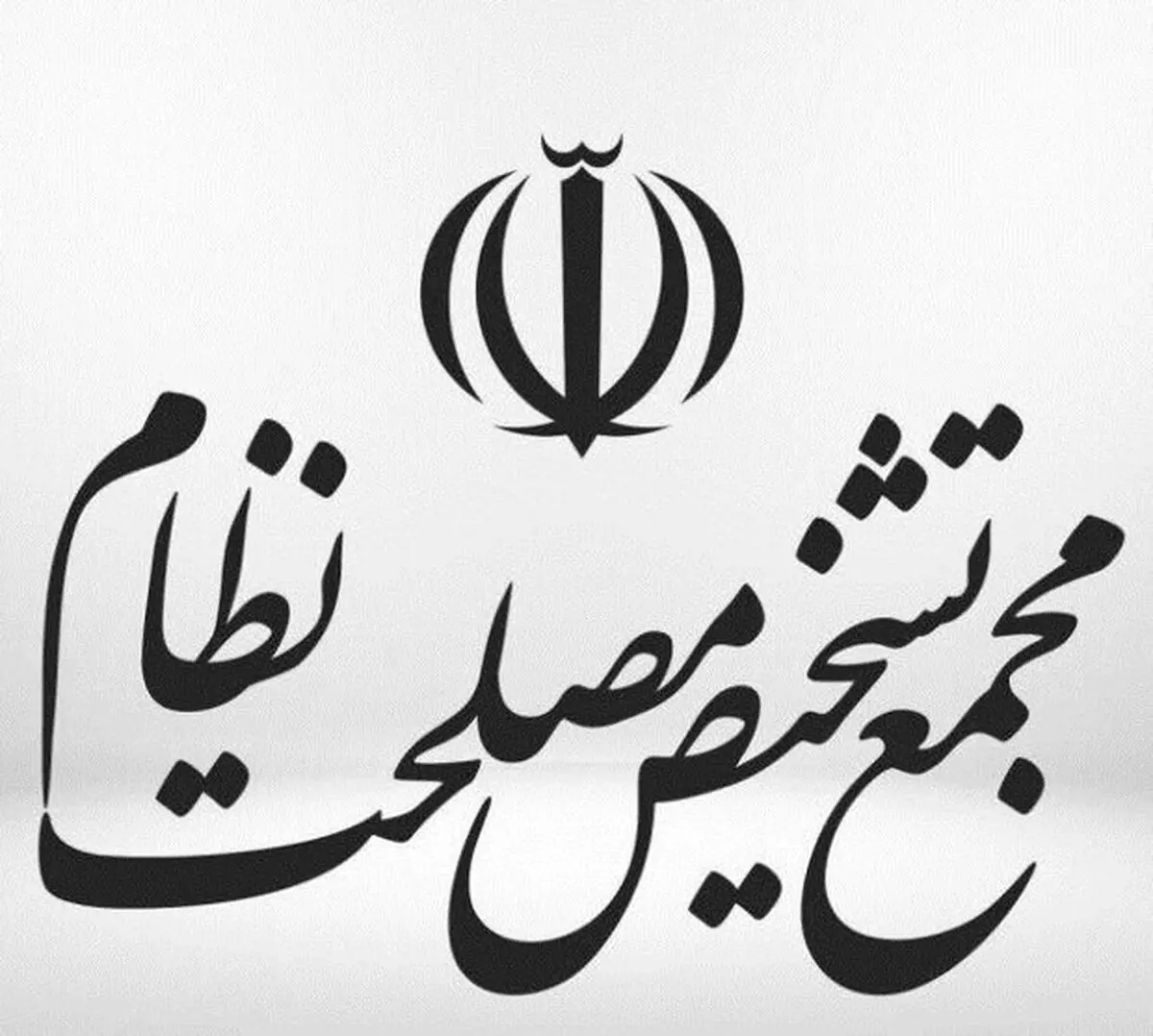 جلسه نهایی کارگروه مجمع تشخیص مصلحت در باره الگوی اسلامی ایرانی
