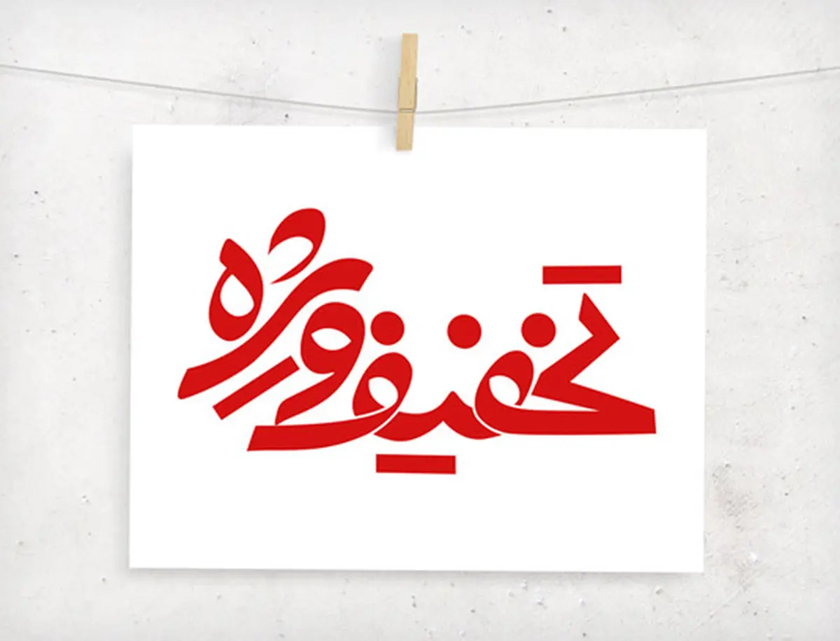 عنوان تخفیف چگونه بر رفتار خریداران تاثیر می‌گذارد؟ | توهم تخفیف