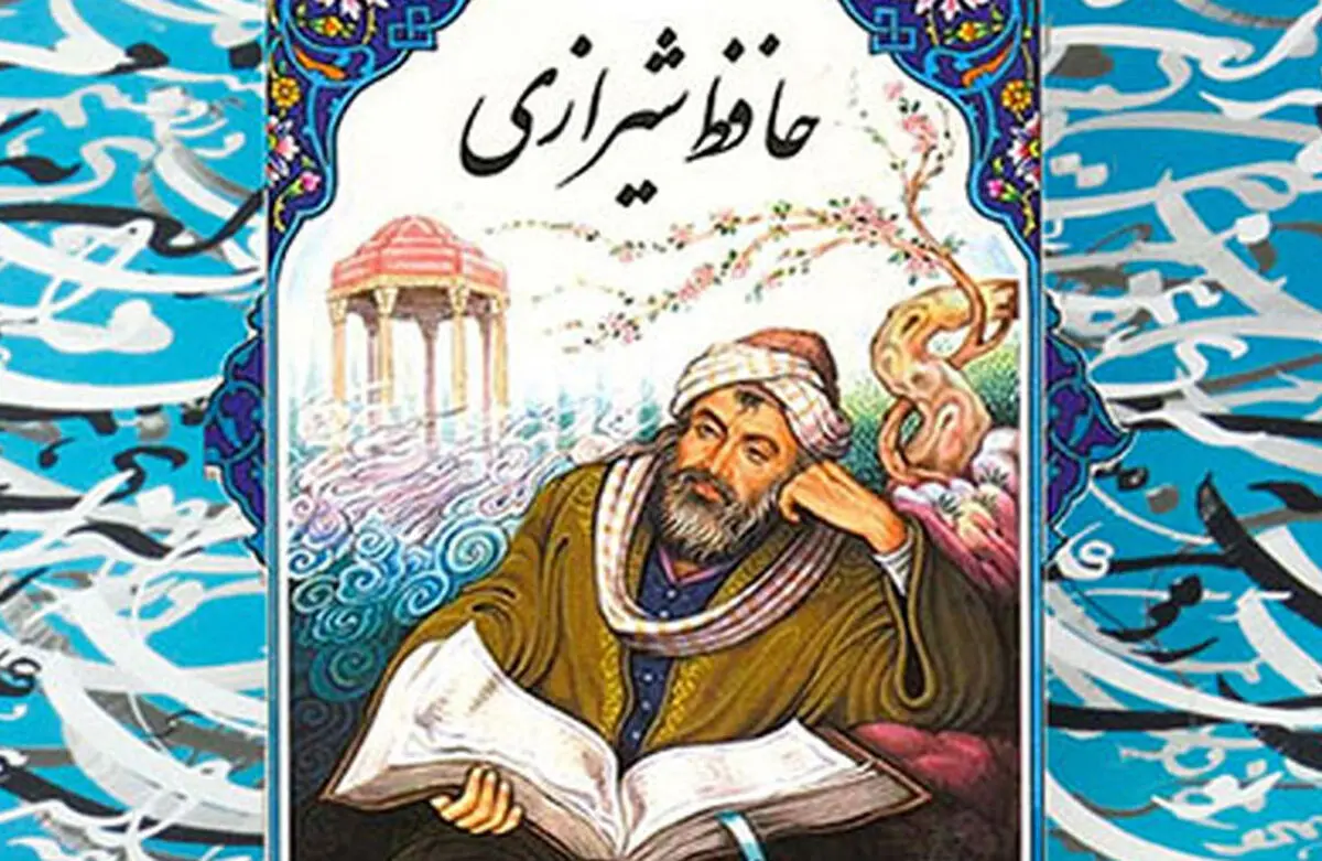 فال حافظ امروز | 27 آذر ماه با تفسیر دقیق + فیلم