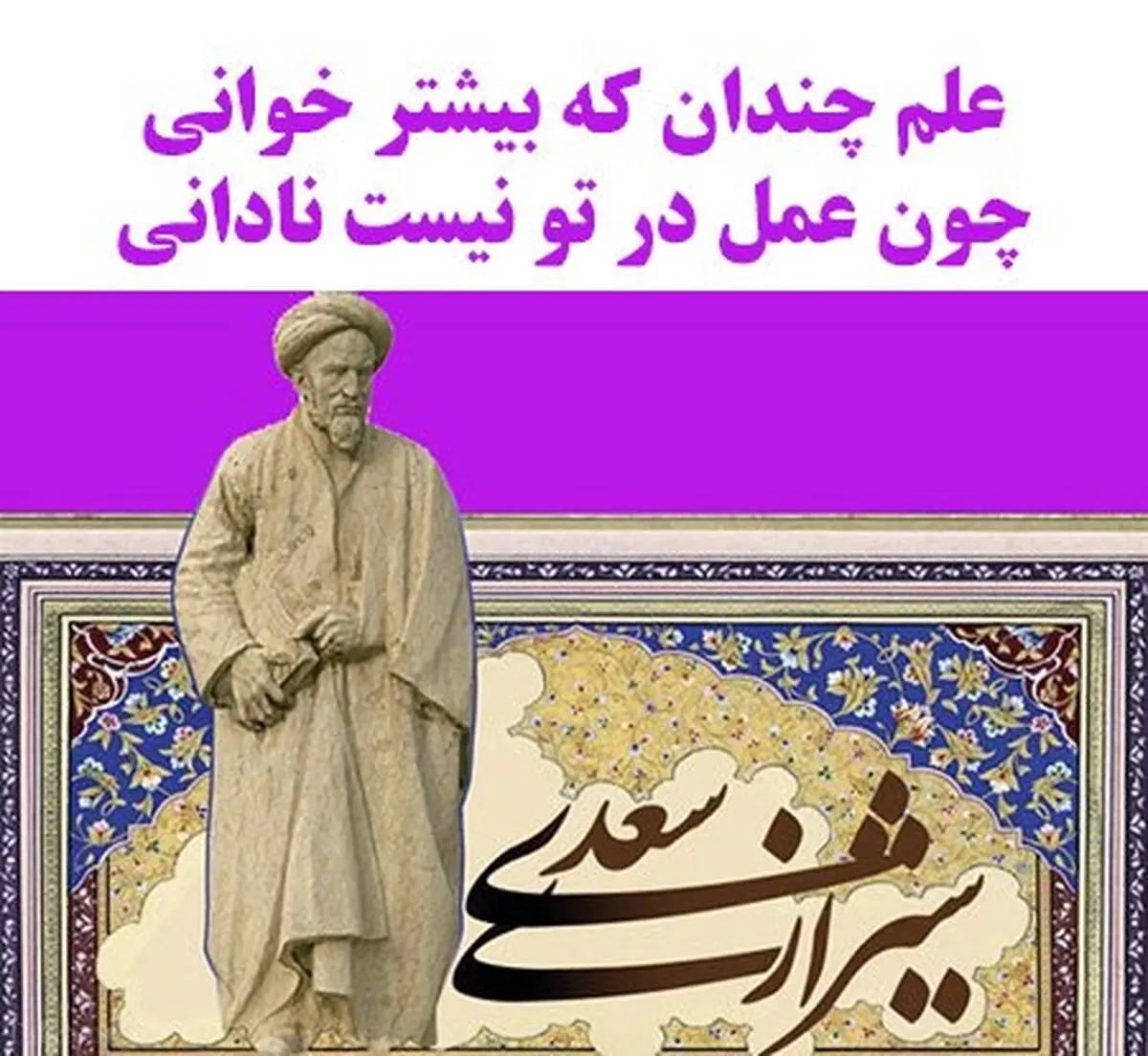 حکایات زیبا و پر معنا از سعدی