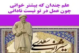 حکایات زیبا و پر معنا از سعدی