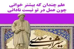 حکایات زیبا و پر معنا از سعدی