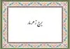  چرا مثل برج‌زهرمار شدی؟ | از برج مارهای سمی تا نحسی بروج فلکی