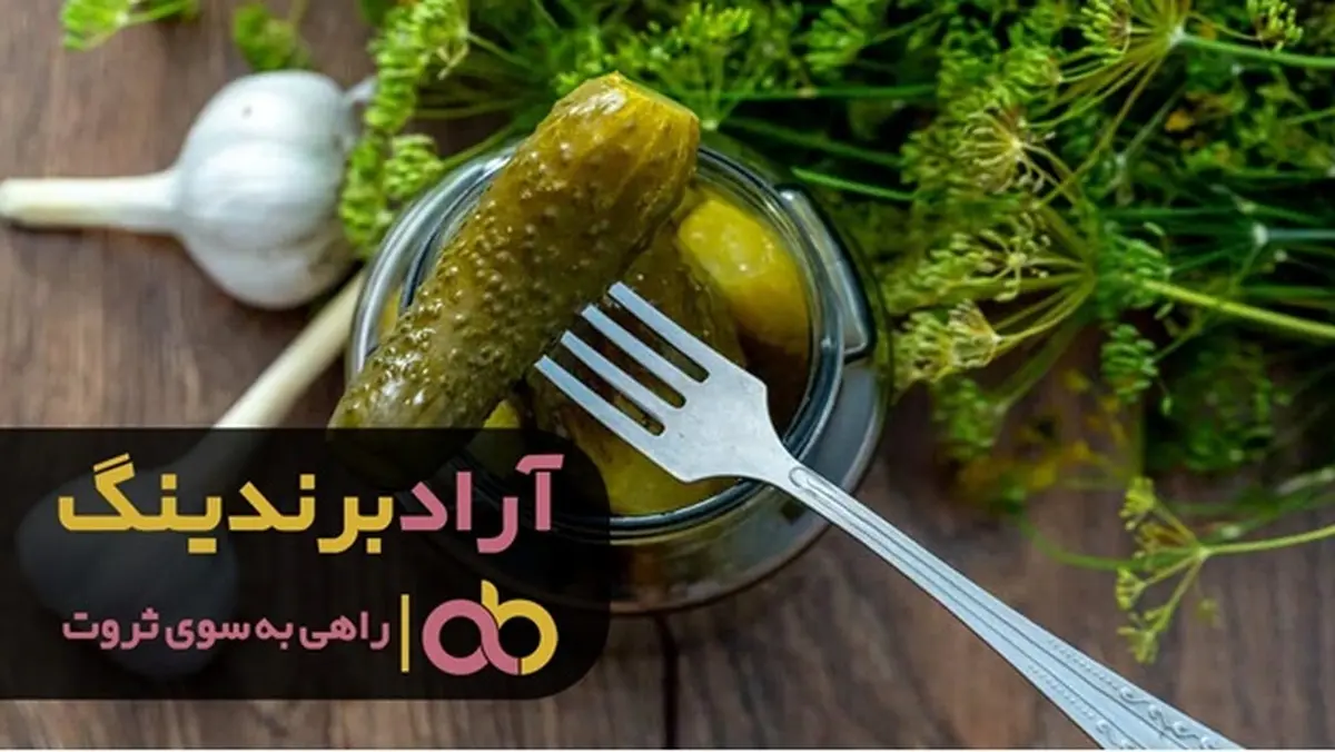تفاوت خیار شور صنعتی با خانگی در چیست؟