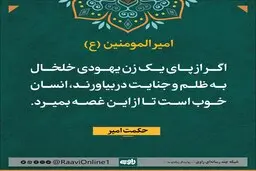روایت امیرالمومنین