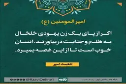 روایت امیرالمومنین