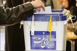 نفر آخر انتخابات ۳۳ رای آورد! | نتایج آرای 3372 کاندیدای مجلس شورای اسلامی  اعلام شد