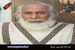 
 کرونا | حجت‌الله نجف‌پور، بازیگر پیشکسوت درگذشت
