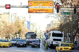 نرخ طرح ترافیک ۲۵درصد افزایش یافت| شورای شهر نرخ طرح ترافیک را افزایش داد
