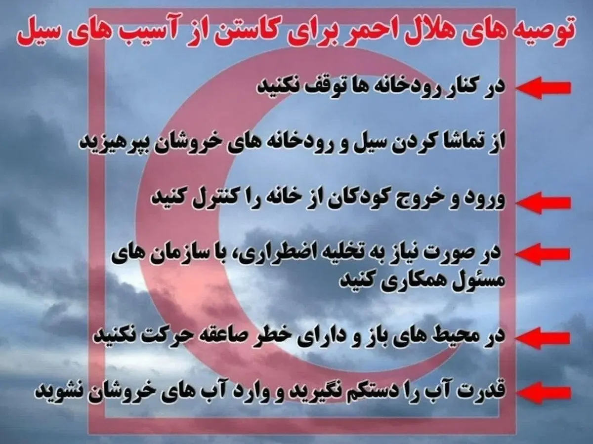 هشدارهای هلال احمر برای جلوگیری از آسیب های آبگرفتگی و سیلاب | قدرت آب را دستکم نگیرید !