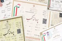 پایان دوران پروانه کسب کاغذی | چاپ و امضای پروانه کسب غیر قانونی است+ویدئو