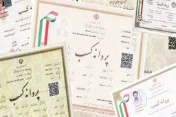 پایان دوران پروانه کسب کاغذی | چاپ و امضای پروانه کسب غیر قانونی است+ویدئو