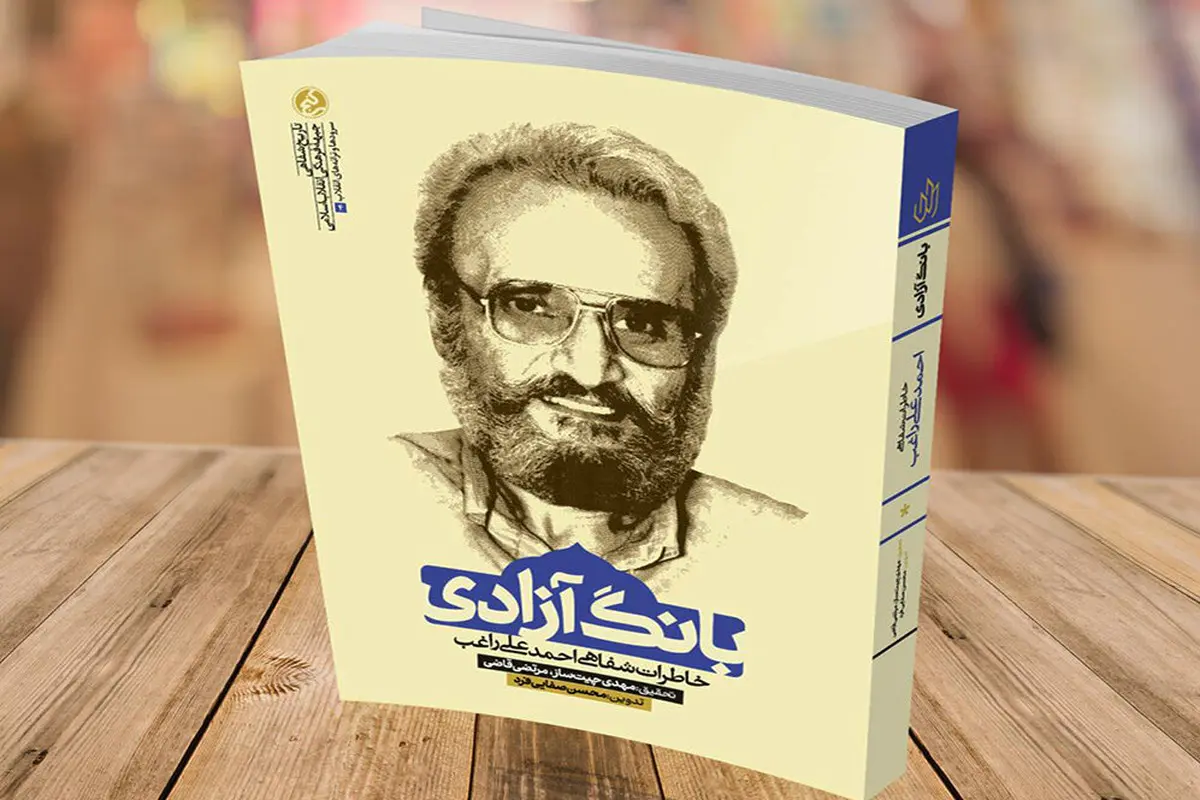 وداع با خالق «خجسته باد این پیروزی»