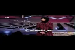 برخورد تند رویا نونهالی با شرکت کننده عصر جدید + ویدئو