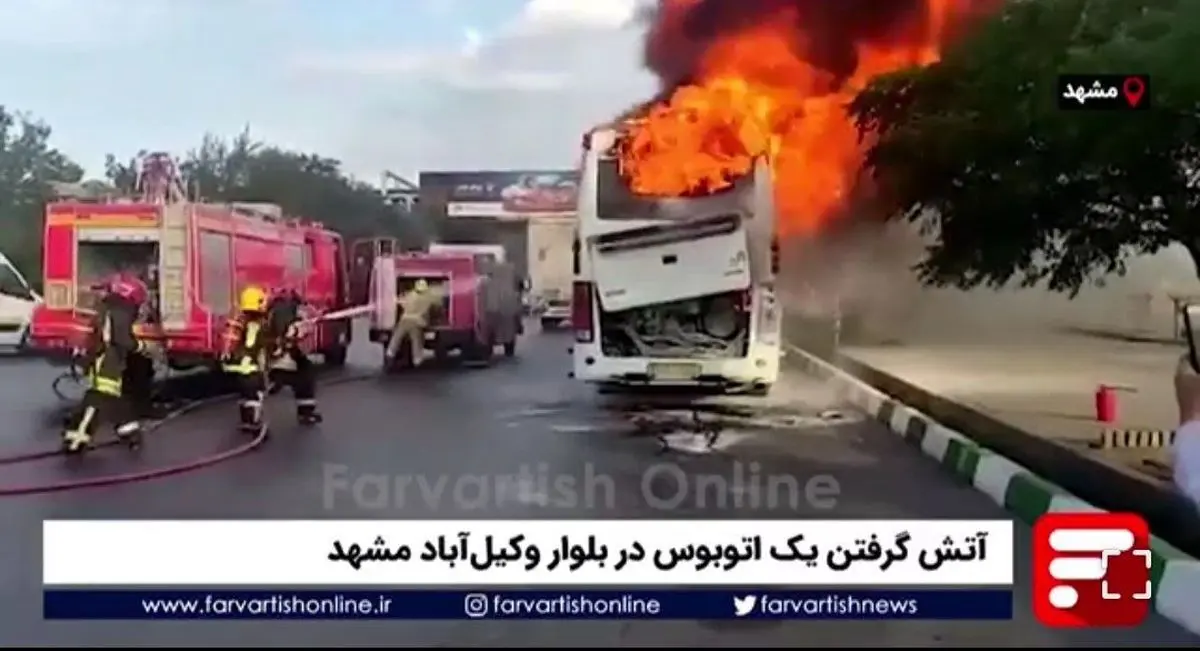 آتش گرفتن وحشتناک اتوبوس در بلوار وکیل‌آباد مشهد+ویدئو