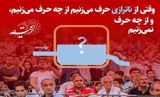 «چرا دولتی‌ها از کلمه ناترازی زیاد استفاده می‌کنند؟»