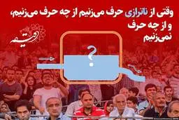 چرا دولتی‌ها از کلمه ناترازی زیاد استفاده می‌کنند؟ 