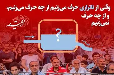 چرا دولتی‌ها از کلمه ناترازی زیاد استفاده می‌کنند؟ 