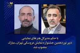  بازیگر و کارگردان تئاتر، سینما و تلویزیون پُستِ دولتی گرفت 