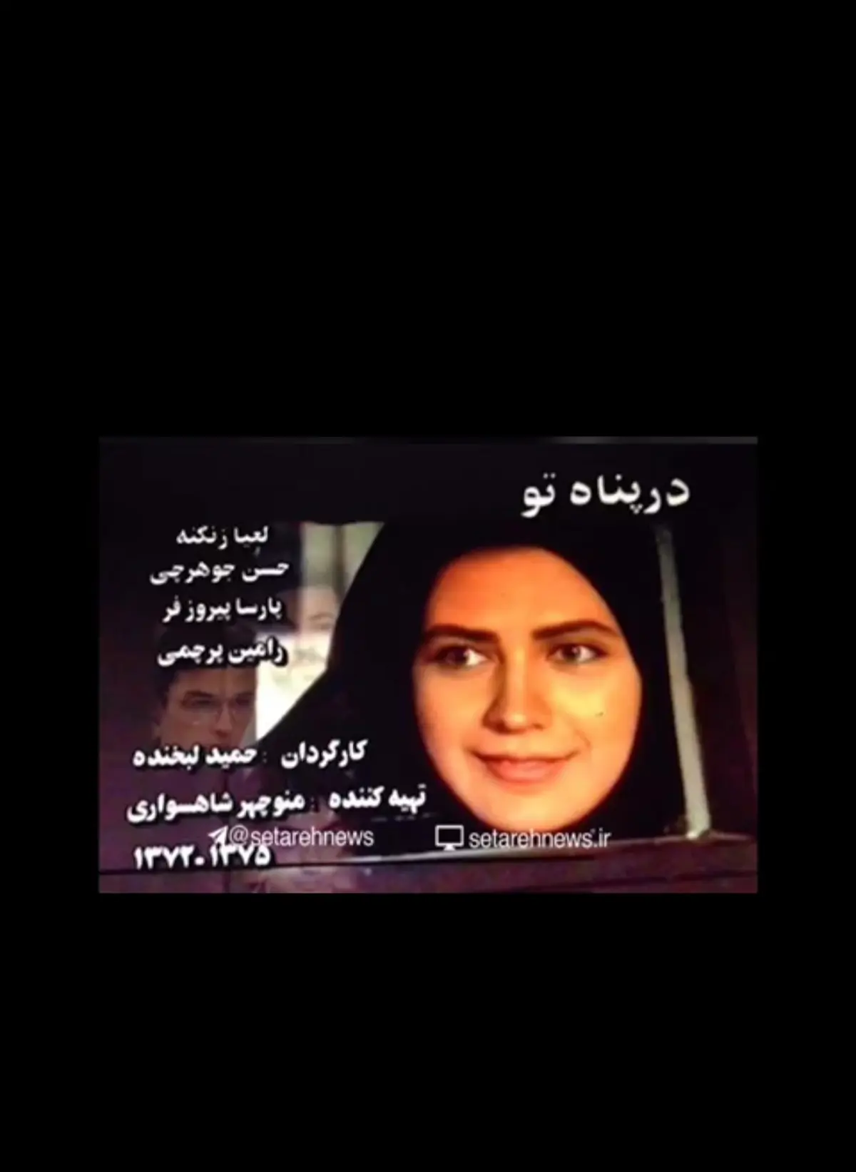 انتشار سکانس سانسور شده سریال «در پناه تو» پس از ۲۴ سال + ویدئو