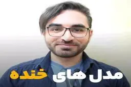  هر خنده شما واطرافیان چه معنی می‌دهد؟