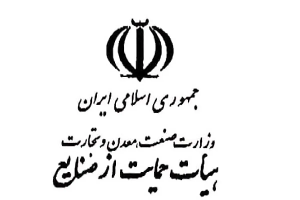 مکاتبه هیات حمایت از صنایع با شرکت پلی اکریل ایران| هیات حمایت از صنایع با شرکت پلی اکریل ایران به صورت رسمی مکاتبه کرد+ عکس