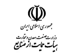 مکاتبه هیات حمایت از صنایع با شرکت پلی اکریل ایران| هیات حمایت از صنایع با شرکت پلی اکریل ایران به صورت رسمی مکاتبه کرد+ عکس