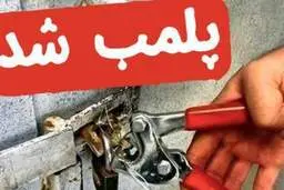 داروخانه گران‌فروش پلمپ شد! | پلمپ داروخانه متخلف در آبادان