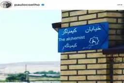 ذوق زدگی پائولو کوئیلو با انتشار عکسی از ایران| نام کتاب پائولو کوئیلو در روستای رسول آباد همدان+عکس

