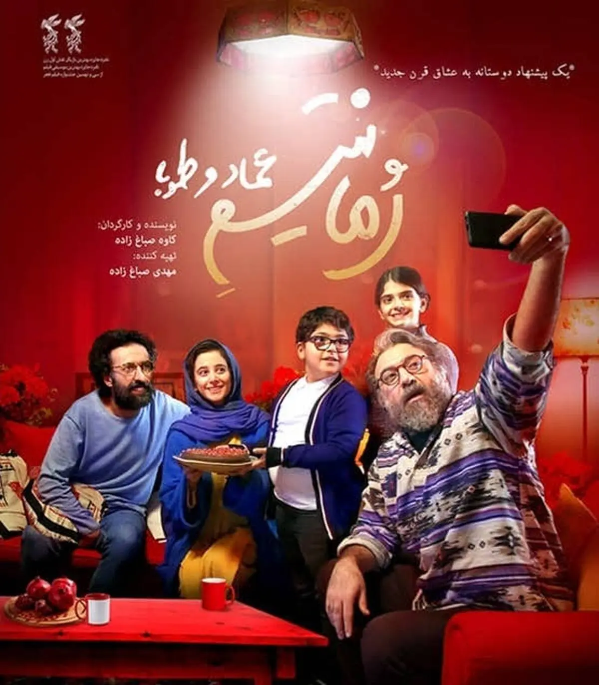 رمانتیسم عماد و طوبا، روایتی ملموس از زندگی مشترک