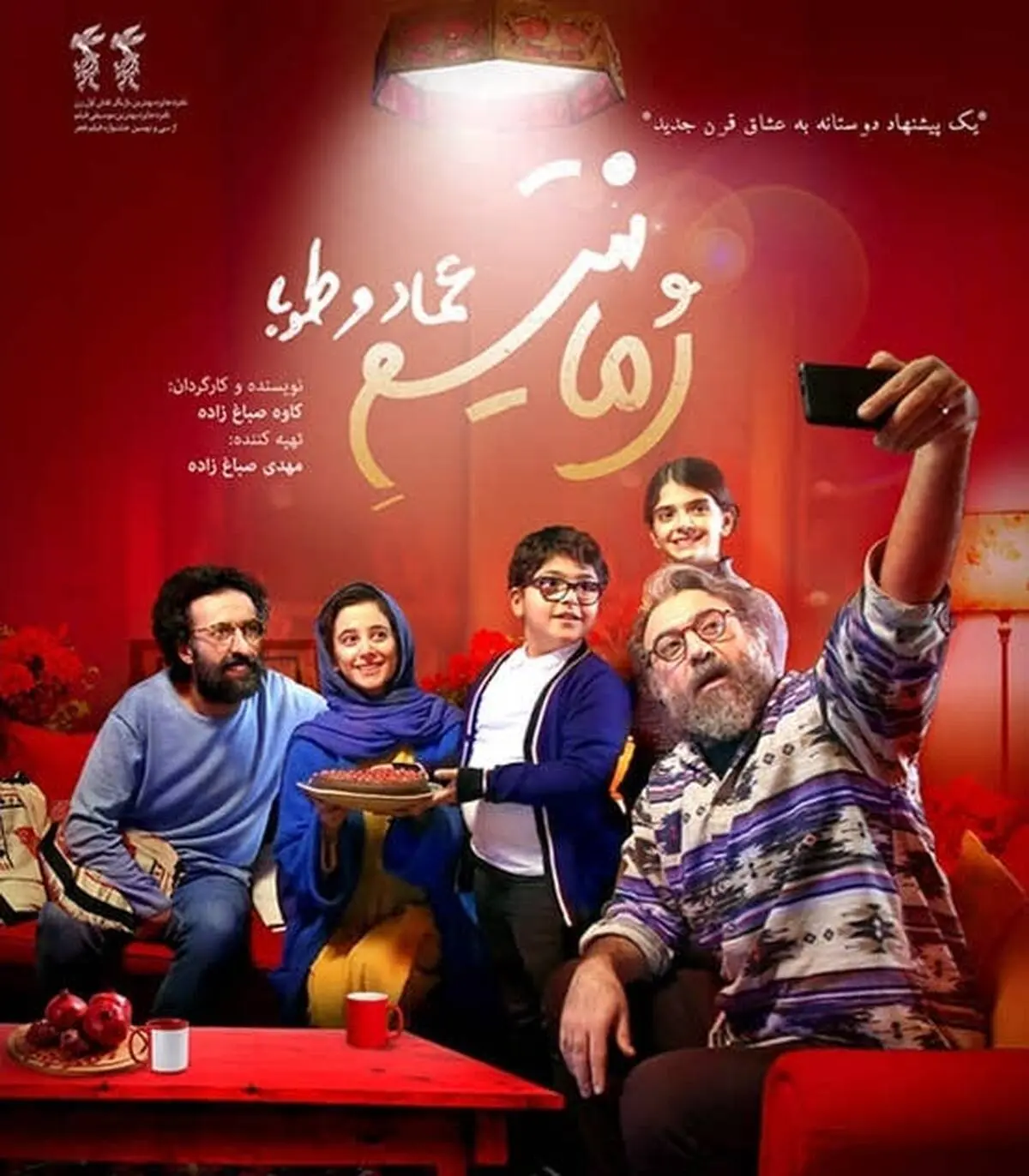 رمانتیسم عماد و طوبا، روایتی ملموس از زندگی مشترک