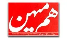 پرونده روزنامه هم‌میهن در راه دادسرا