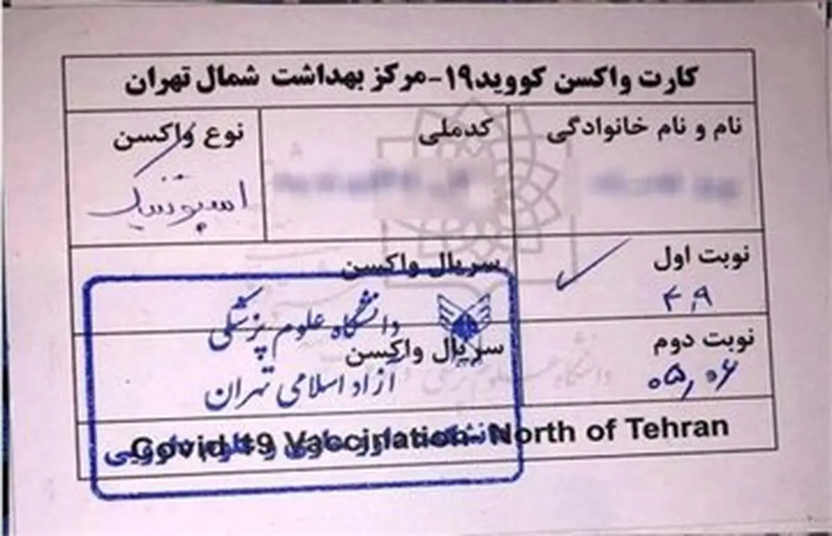 
آزاد بودن تردد با «کارت واکسن» صحت ندارد/ محدودیت های تردد برقرار است 
