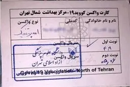 
آزاد بودن تردد با «کارت واکسن» صحت ندارد/ محدودیت های تردد برقرار است 

