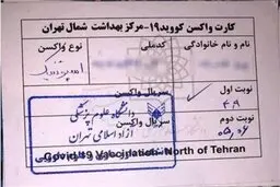 
آزاد بودن تردد با «کارت واکسن» صحت ندارد/ محدودیت های تردد برقرار است 
