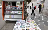 افزایش 400‌درصدی اجاره‌بهای کیوسک‌های مطبوعاتی تهران 