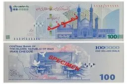 ایران چک جدید به یاد شهدای میناب