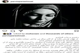 واکنش پرویز پرستویی به درگذشت آزاده نامداری| پرویز پرستویی: تاسف بر انسانیت از دست رفته خودم!