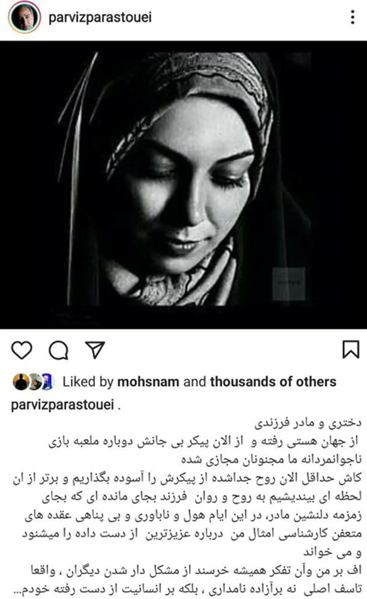 واکنش پرویز پرستویی به درگذشت آزاده نامداری| پرویز پرستویی: تاسف بر انسانیت از دست رفته خودم!