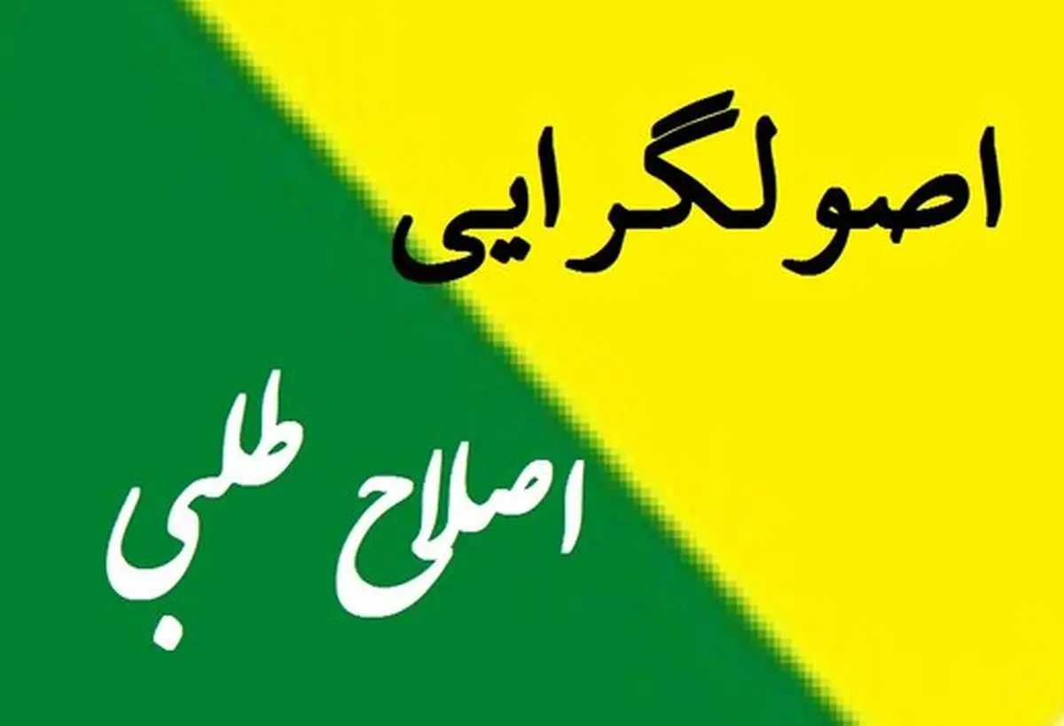 در انتخابات ۱۴۰۰ رئیس جمهور یک اصولگرا است یا اصلاح طلب ؟