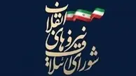 اسامی نهایی نامزدهای شورای ائتلاف نیروهای انقلاب در خوزستان