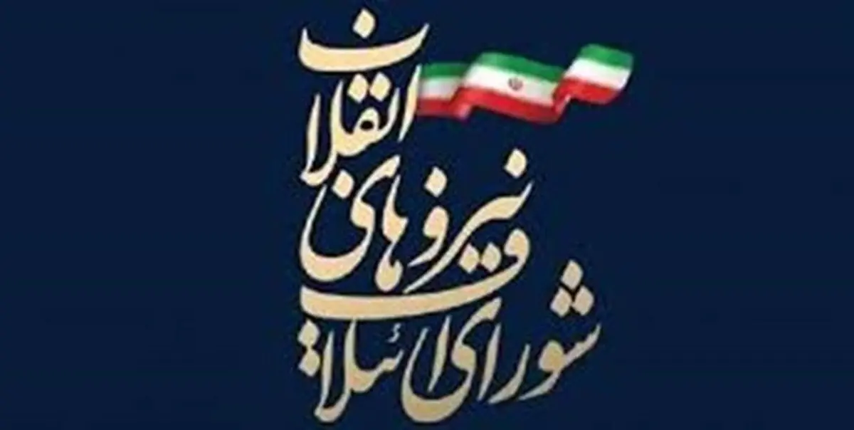 اسامی نهایی نامزدهای شورای ائتلاف نیروهای انقلاب در خوزستان
