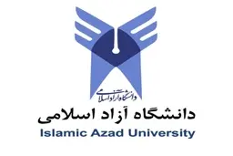 دفترچه انتخاب رشته دانشگاه آزاد منتشر شد