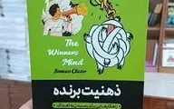 اگه هدف داری و شکست خوردی بخون | معرفی کتاب ذهنیت برنده