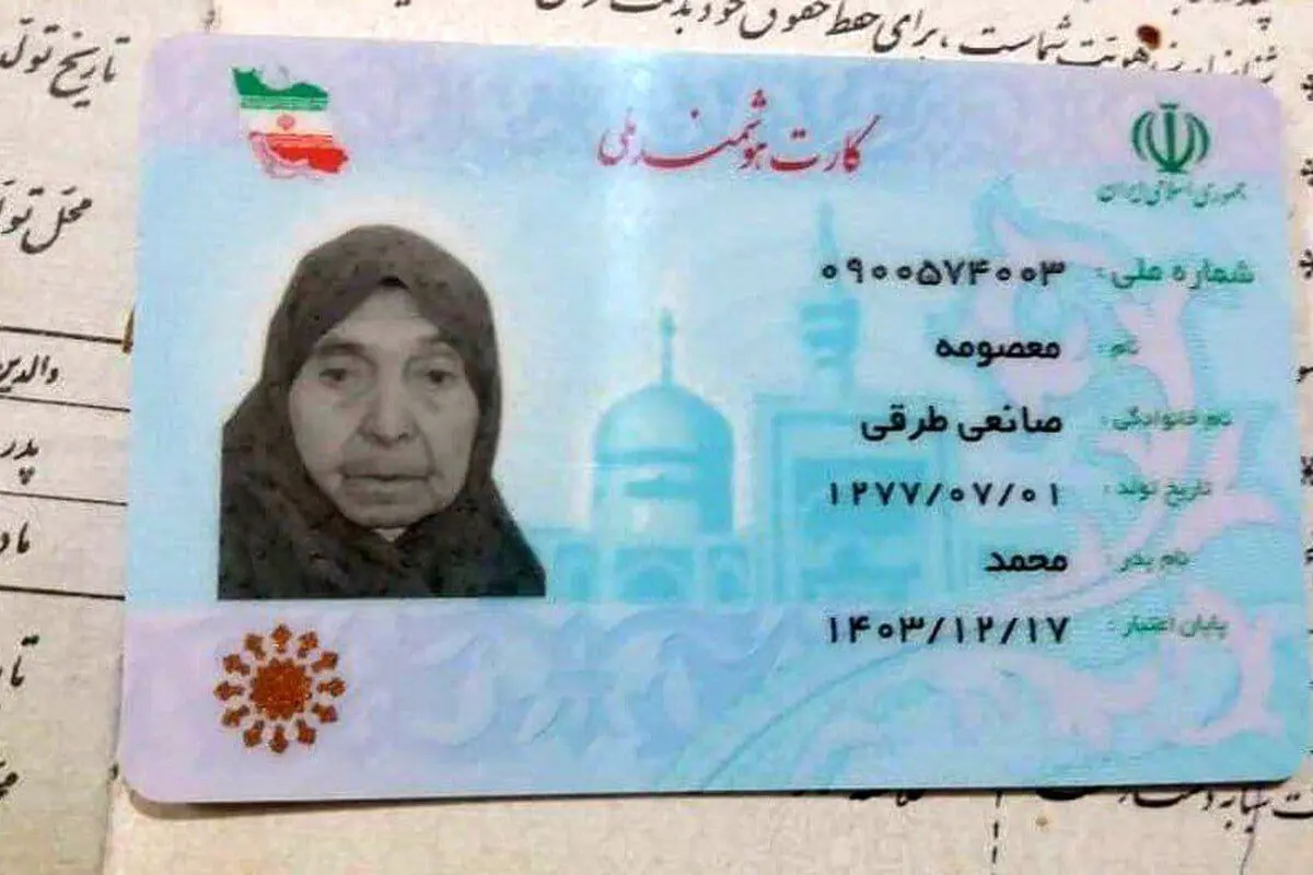 پیرترین زن ایران درگذشت | با ۱۲۶ سال کهنسال‌ترین زن ایران در مشهد درگذشت