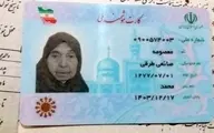 پیرترین زن ایران درگذشت | با ۱۲۶ سال کهنسال‌ترین زن ایران در مشهد درگذشت