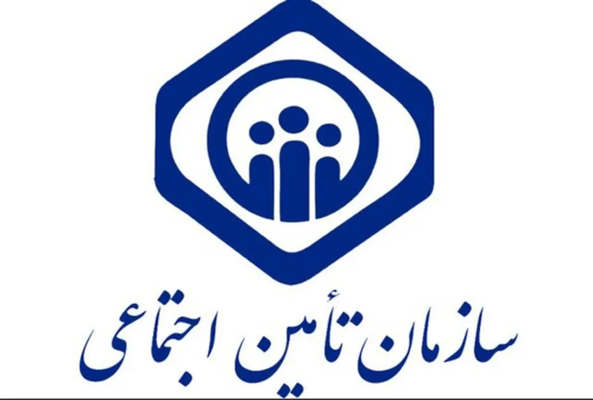 سازمان تامین اجتماعی | ‌مراقب کلاهبرداران باشید،تامین اجتماعی تماس تلفنی نمی‌گیرد