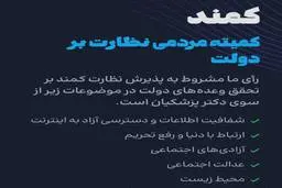 کمند راه‌اندازی شد | کمیته مردمی نظارت بر دولت به ابتکار مسعود پزشکیان